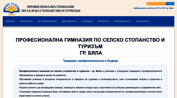 pgsst-byala.com