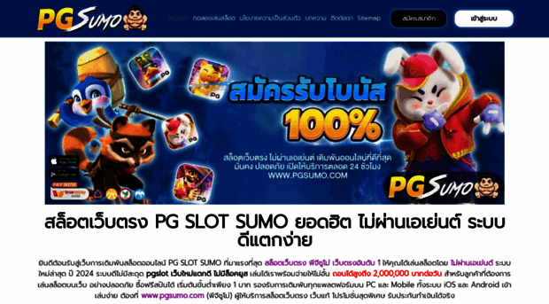 pgsumo.com