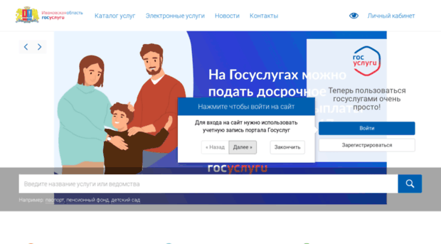 pgu.ivanovoobl.ru