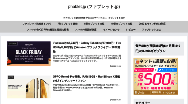 phablet.jp