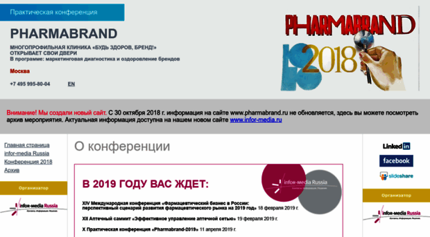 pharmabrand.ru