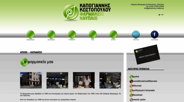 pharmacy-nafplio.gr