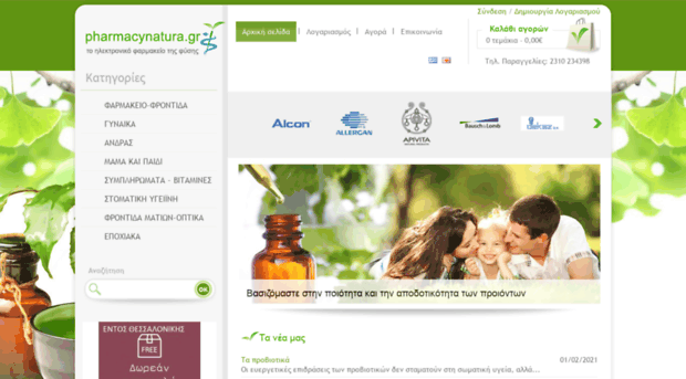 pharmacynatura.gr