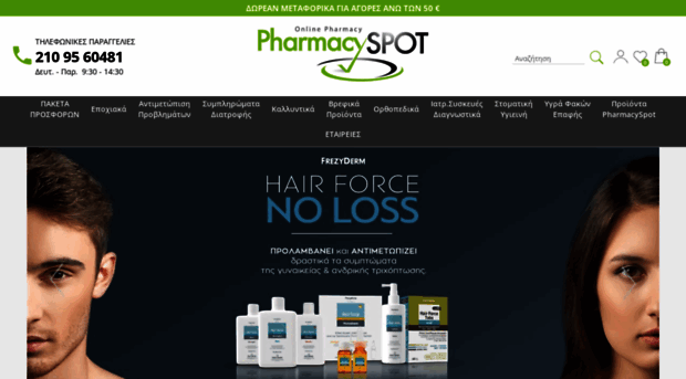 pharmacyspot.gr
