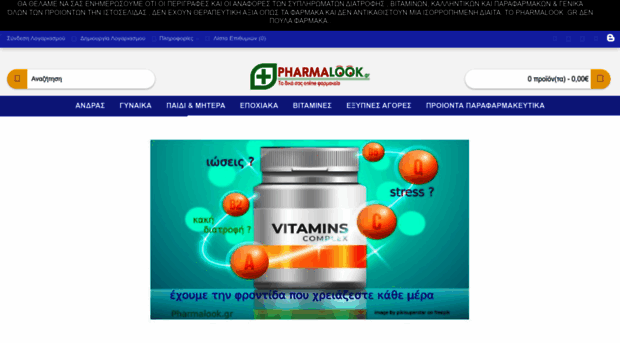 pharmalook.gr
