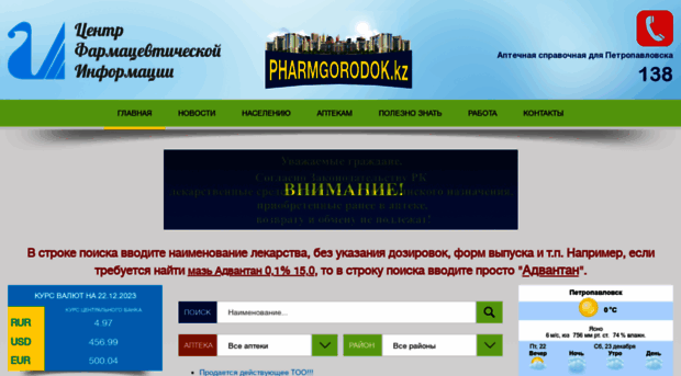 pharmgorodok.kz