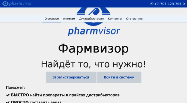 pharmvisor.kz