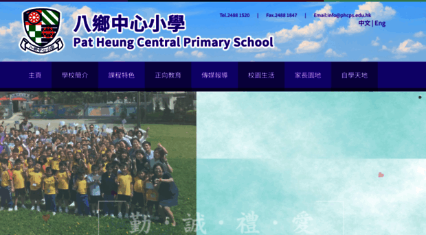 phcps.edu.hk