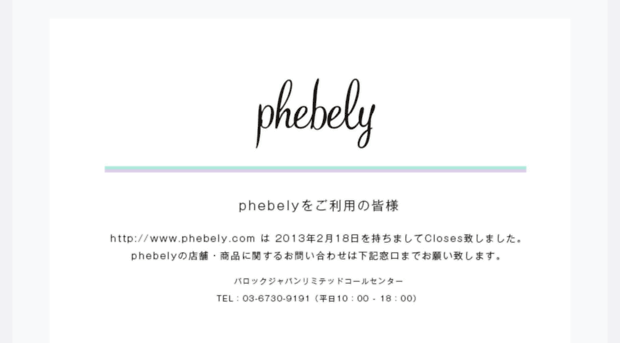 phebely.com
