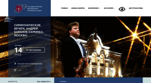 philharmonia-barnaul.com