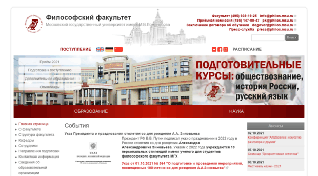 philos.msu.ru