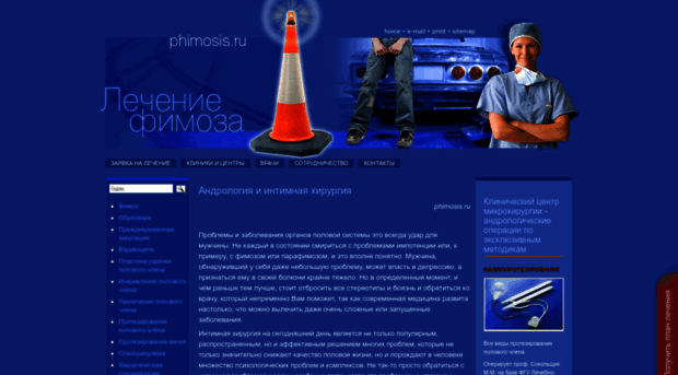 phimosis.ru