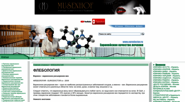 phlebology.eurodoctor.ru