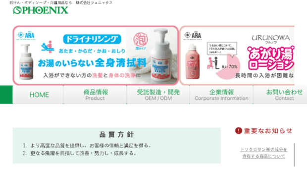 phoenix-soap.co.jp