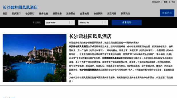 phoenixhotelchangsha.cn