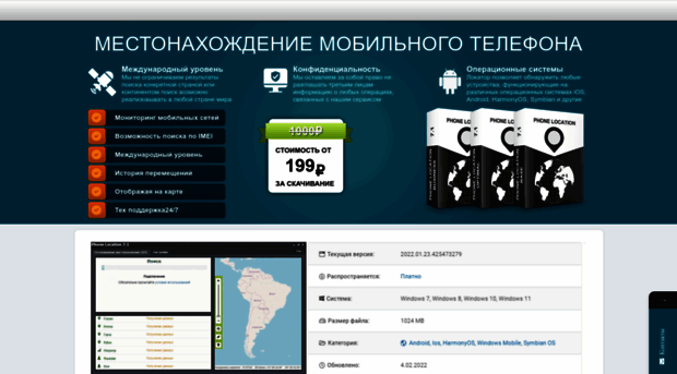 phone-location.ru