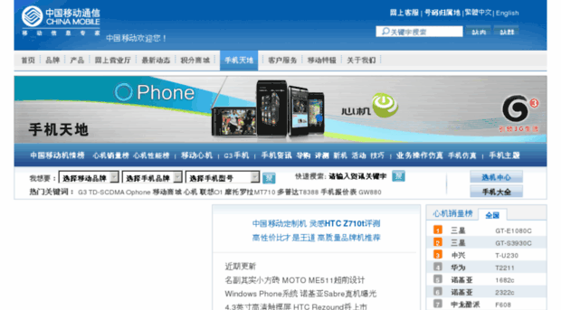 phone.chinamobile.com