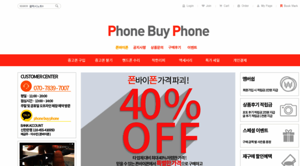 phonebuyphone.com