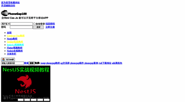 phonegap100.com