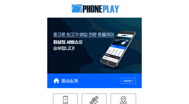 phoneplay.co.kr