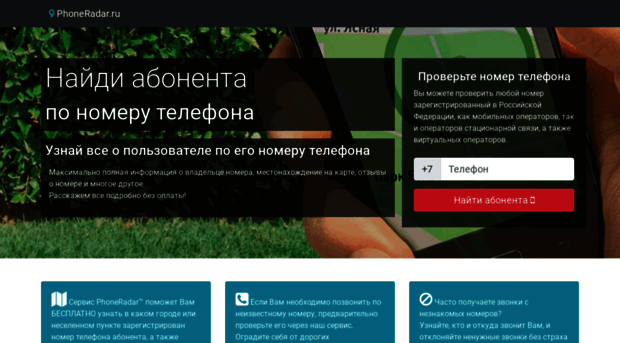 phoneradar.ru