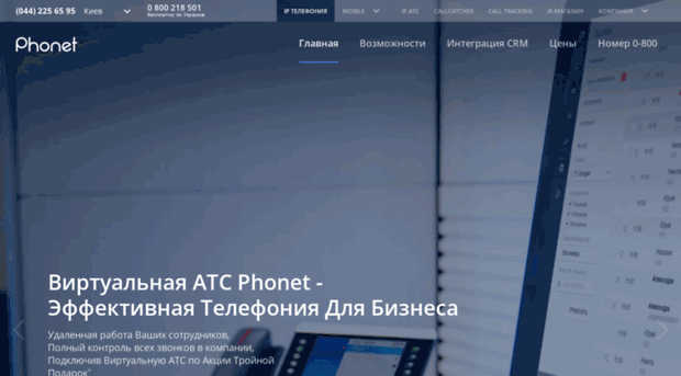 phonet.com.ua