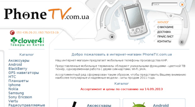 phonetv.com.ua