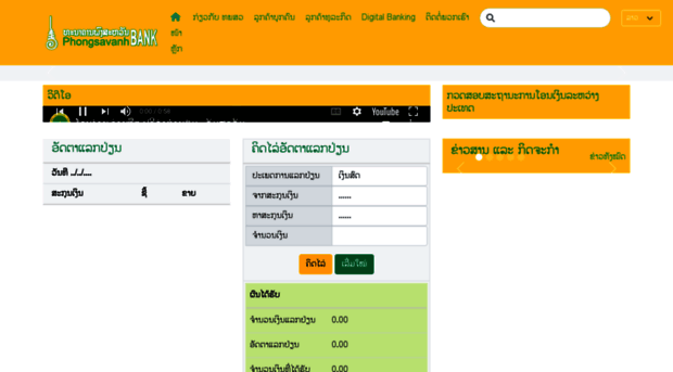 phongsavanhbank.com