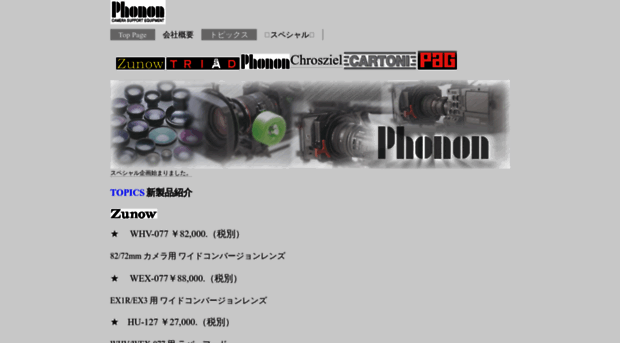 phonon.co.jp