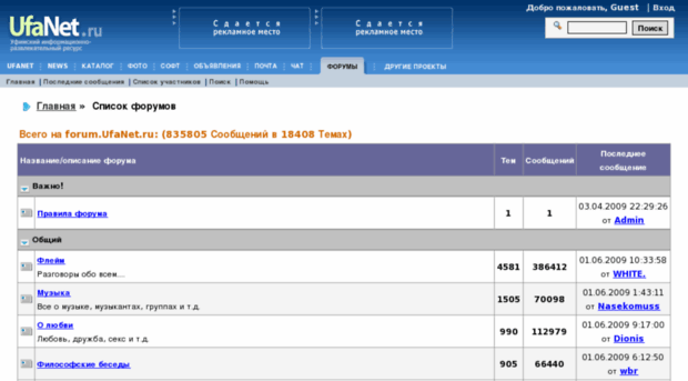 phorum.ufanet.ru