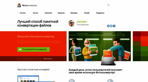 photoconverter.ru