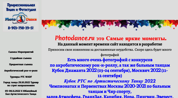 photodance.ru
