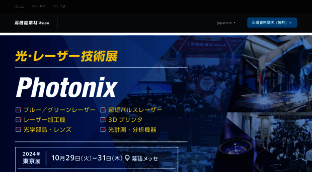 photonix-expo.jp