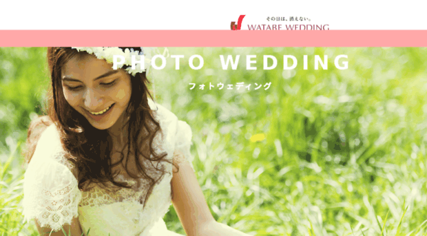 photoplan.watabe-wedding.co.jp