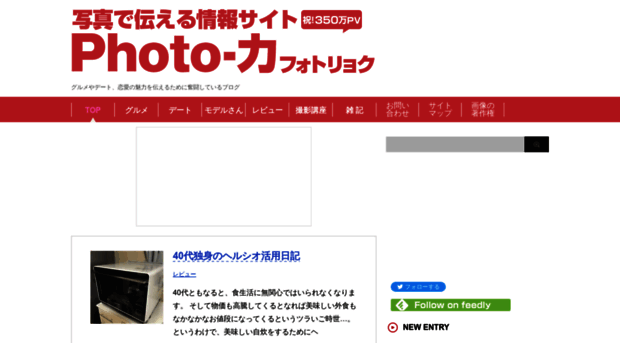 photoryoku.com