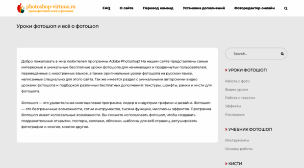 photoshop-virtuoz.ru