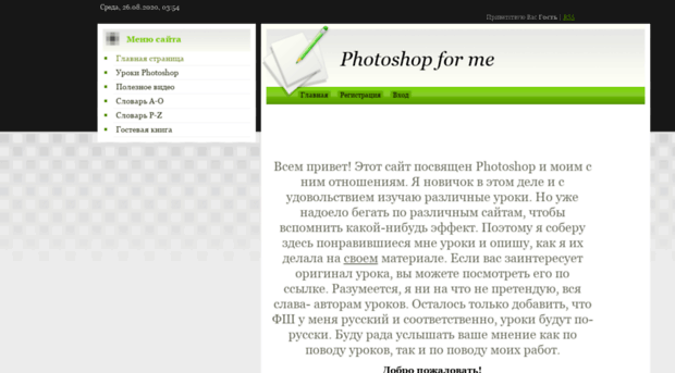 photoshop4me.okis.ru