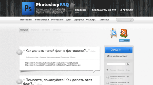 photoshopfaq.ru