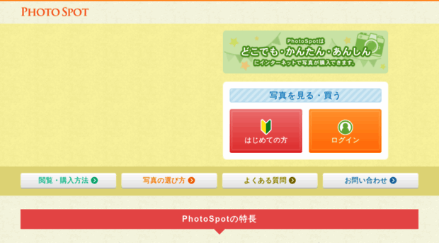 photospot.jp