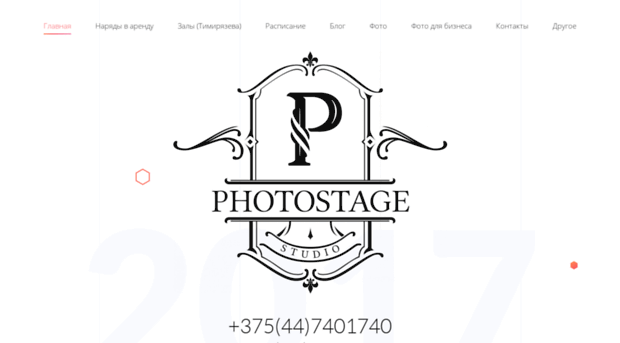 photostage.by