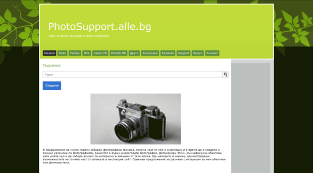 photosupport.alle.bg