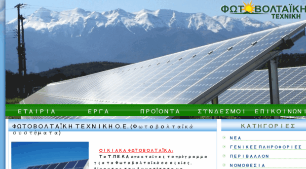 photovoltaiki.gr