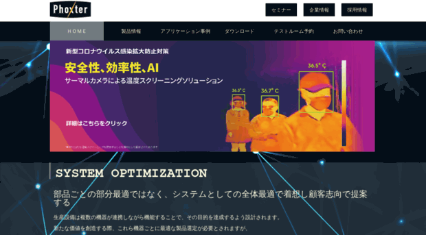 phoxter.co.jp