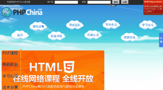 phpchina.cn