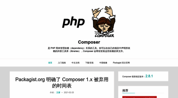 phpcomposer.com