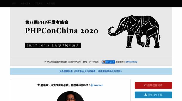 phpconchina.com