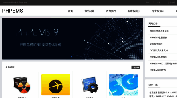 phpems.net