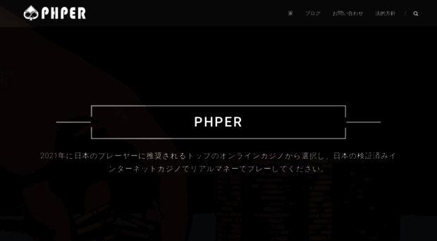 phper.jp