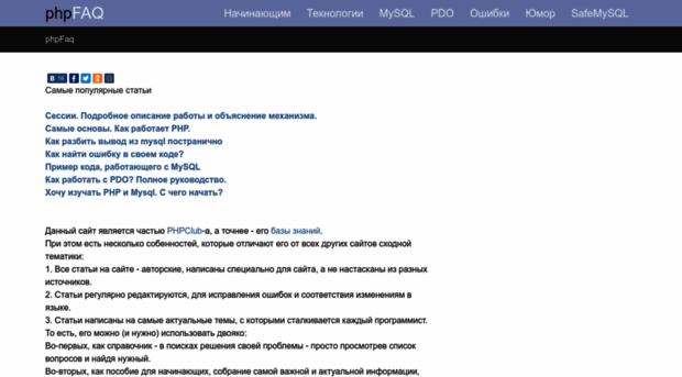 phpfaq.ru