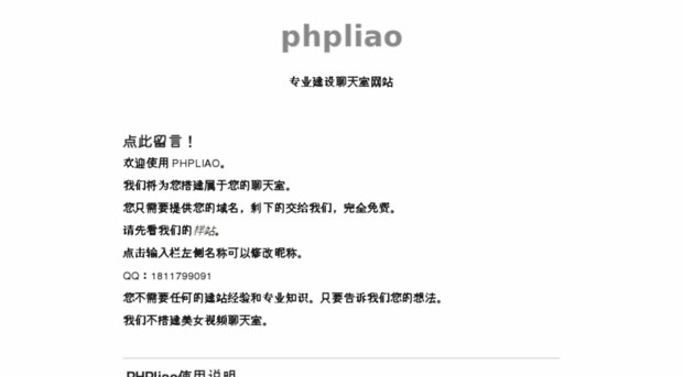 phpliao.com